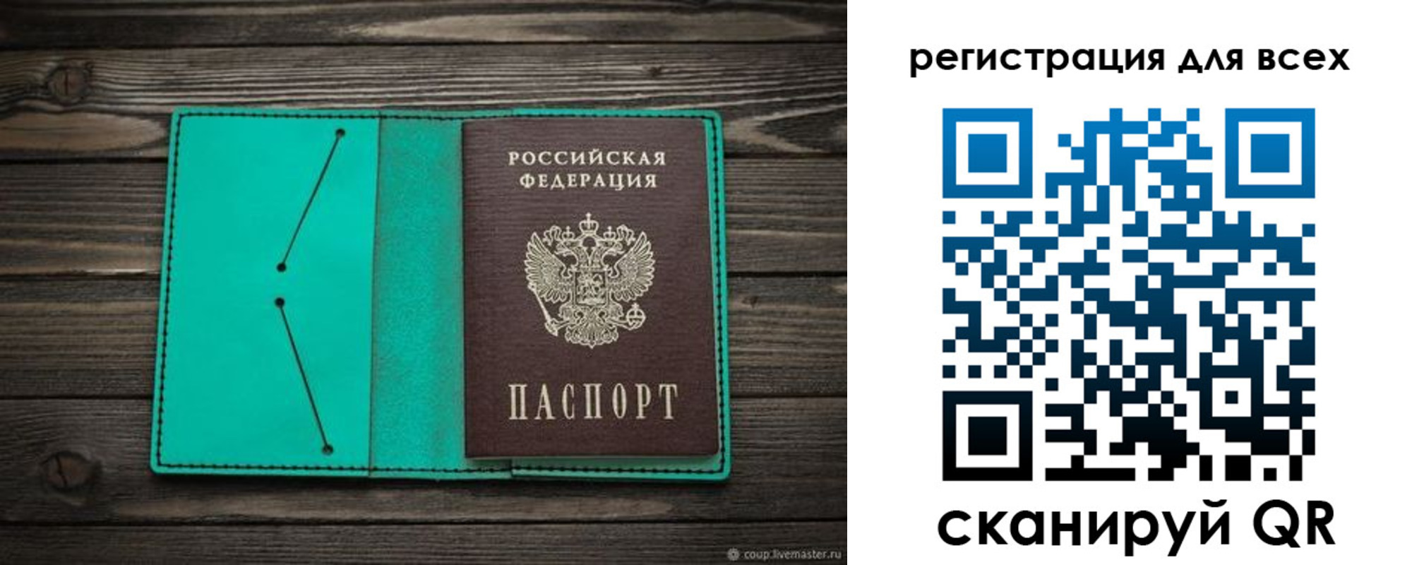 прописка в Советске