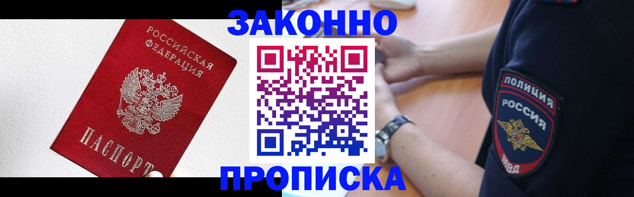 временная регистрация для всех в Советске