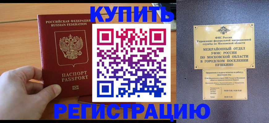 миграционный учет в Советске