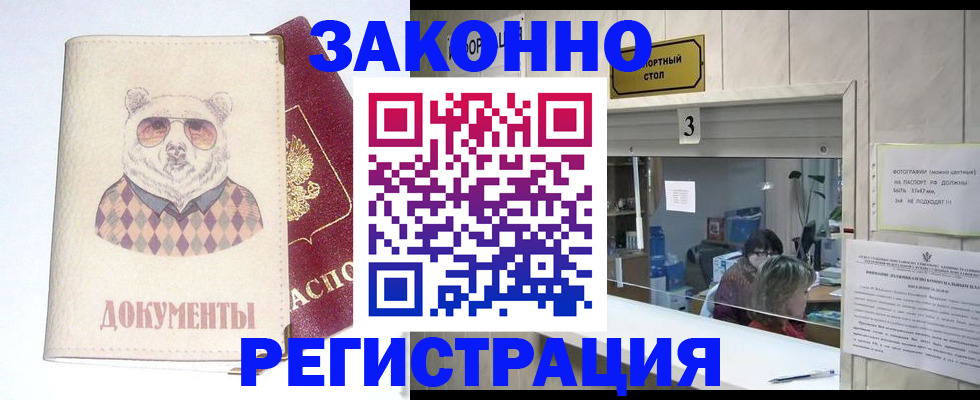 прописка от собственника в Советске