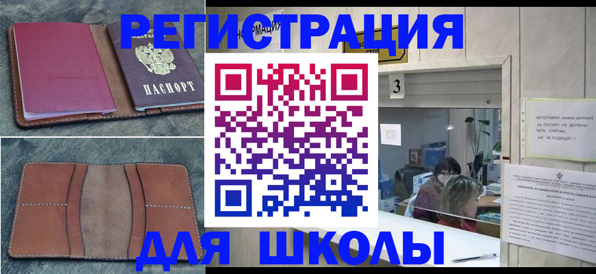 временная регистрация надежно в Советске