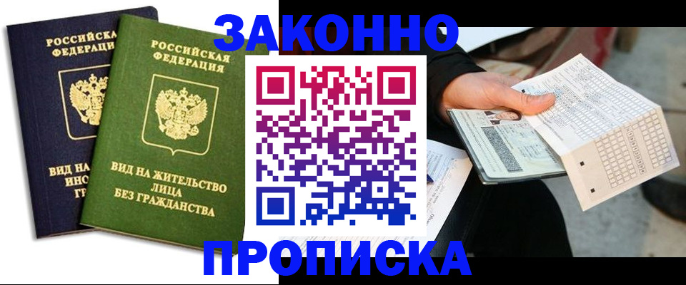 прописка паспорт в Советске