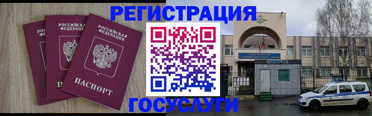 временная регистрация для всех в Советске